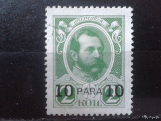 Россия 1913 Царь Александр 2* Надпечатка 10 пара