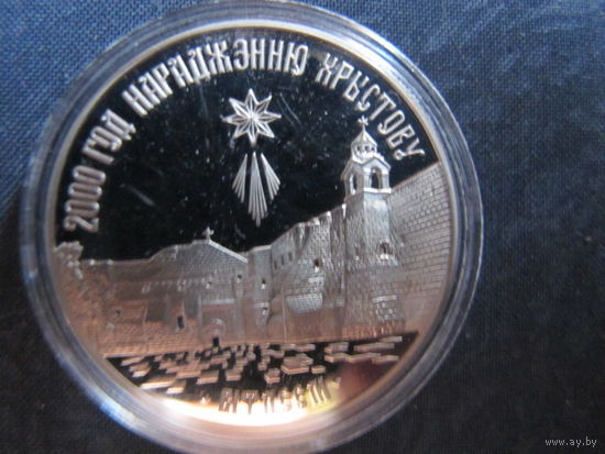 2000-летие Христианства (для православной конфессии). 1 рубль