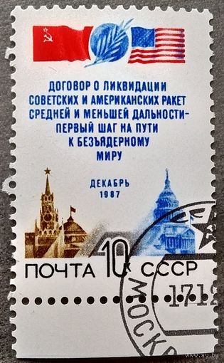 СССР 1987 год Договор о ликвидации