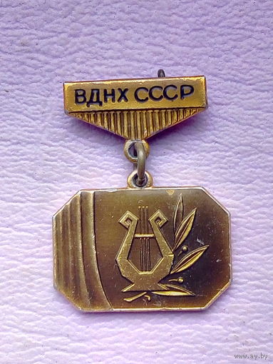 Значок. ВДНХ СССР (подвес), бронза. Участнику творческого показа. Не частый.