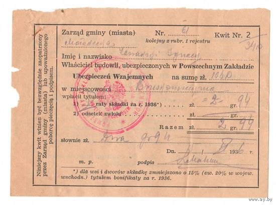 1936 Финансовый документ Молодечно II РП