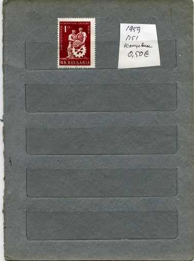 БОЛГАРИЯ ,      1м   1959  "КОНЦЕВИК" (на "СКАНЕ" справочно приведены номера и цены по Michel)