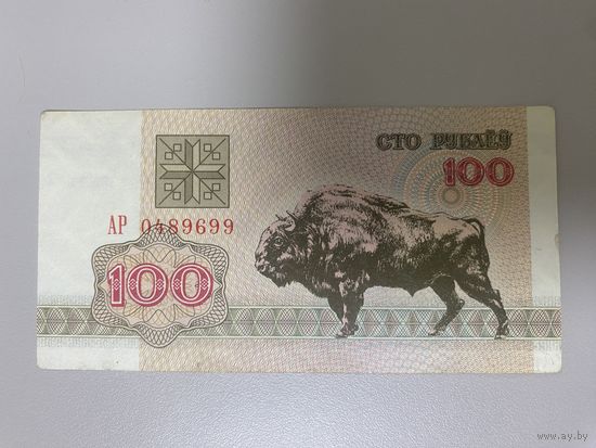 Беларусь 100 рублей АР.