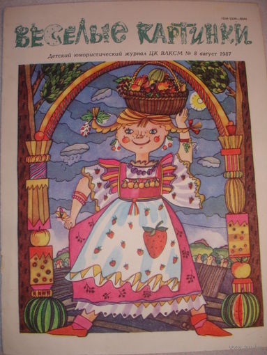 Детский юмористический Журнал Веселые картинки август 1987г