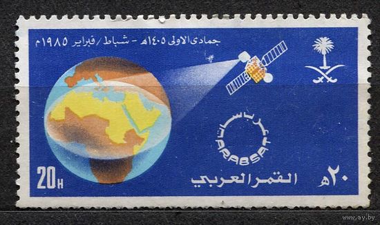 Космос. Спутник Арабсат. Саудовская Аравия. 1985. Полная серия 1 марка. Чистая без клея