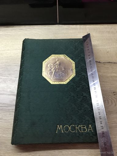 Альбом для открыток.Москва.