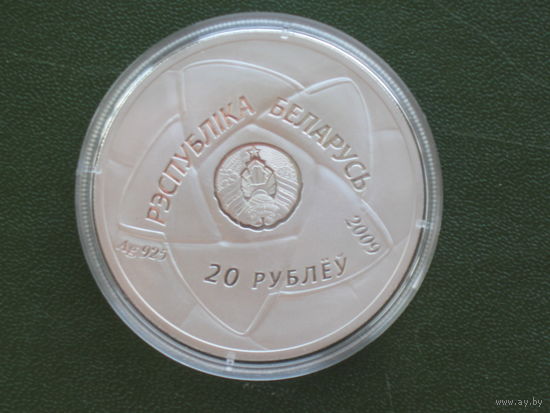 Олимпийские игры 2012 года. Гандбол. 20 рублей
