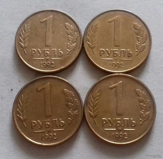 1 рубль, Россия 1992 г., комплект - м