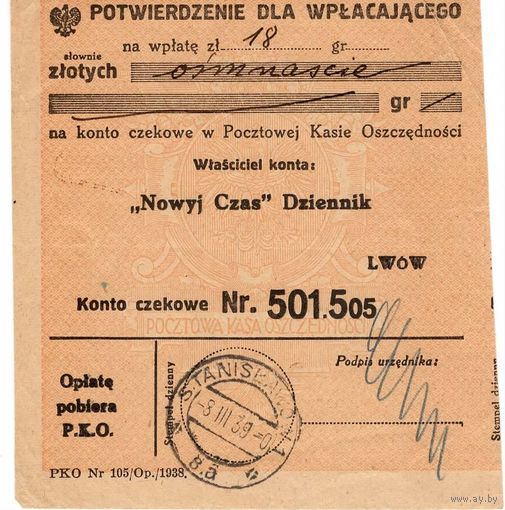 Квитанция об оплате, 1939 г., Станиславов (Ивано-Франковск)