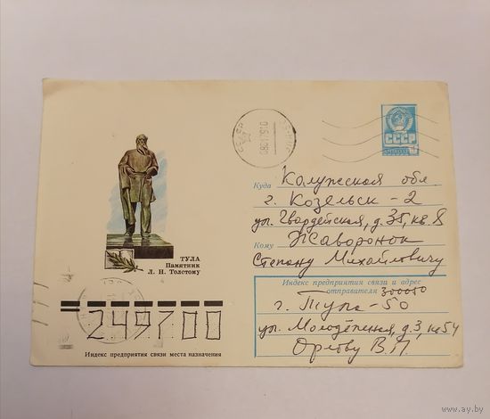 Конверт из СССР, 1978г, прошедший почту.
