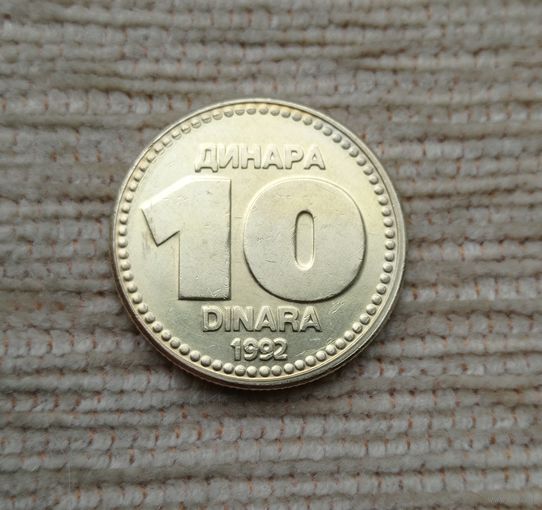 Werty71 Югославия 10 динаров 1992