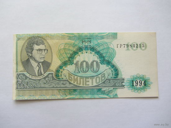 МММ, 100 билетов, 1994 г.