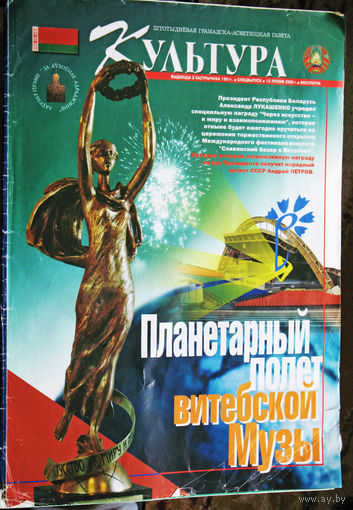 Культура 15 лiпеня 2005 Штотыднёвая грамадска-асветнiцкая газета. Спецвыпуск