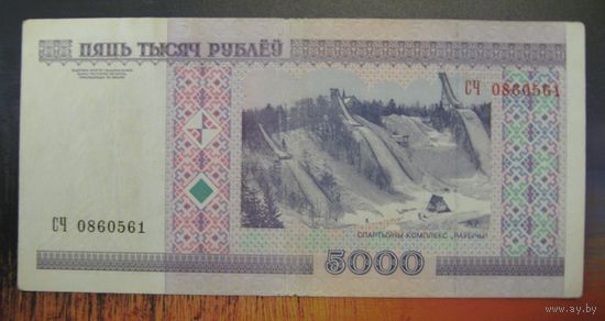 5000 рублей ( выпуск 2000 ), серия СЧ