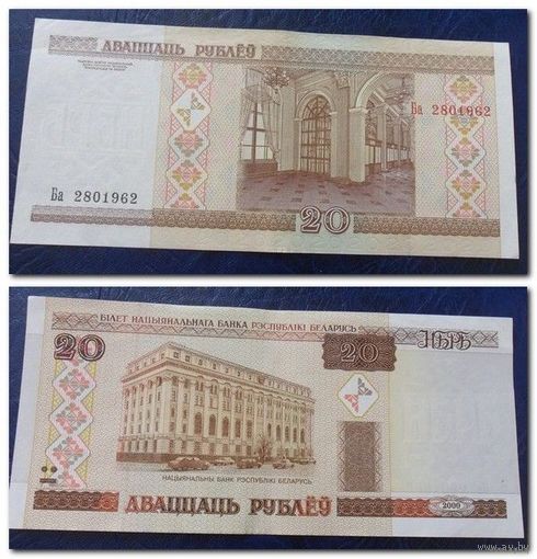 20 рублей РБ 2000 г.в. - БА