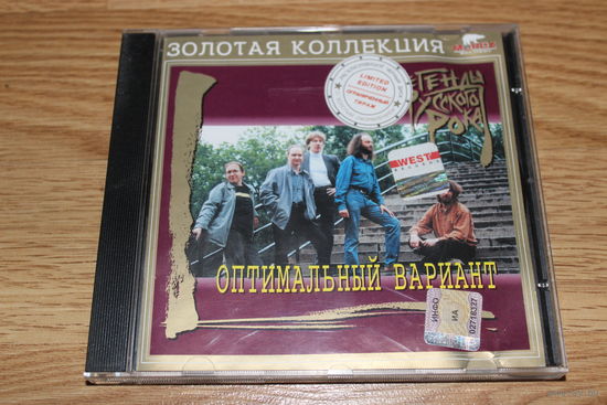 Оптимальный Вариант – Легенды Русского Рока - CD