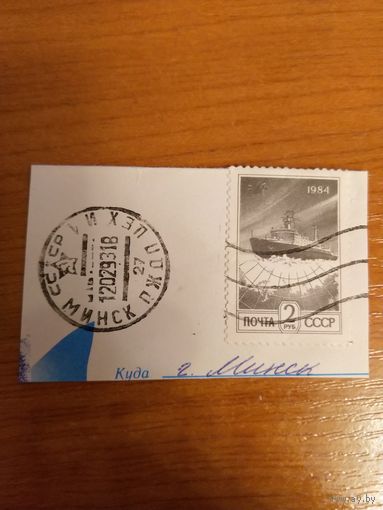 СССР марка на вырезке корабль флот гашение Минск (4-1)