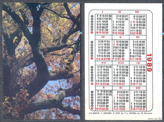 Календарь СССР 10