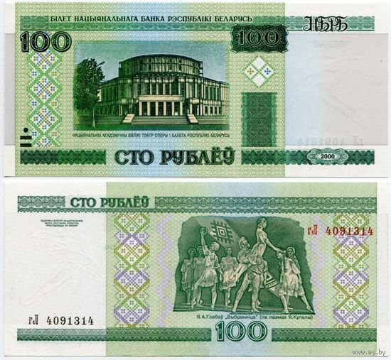 Беларусь. 100 рублей (образца 2000 года, P26a, UNC) [серия гЛ]