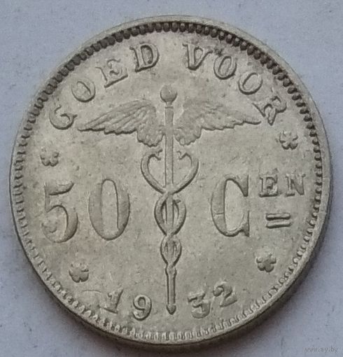 Бельгия 50 сантимов 1932 г. Belgie