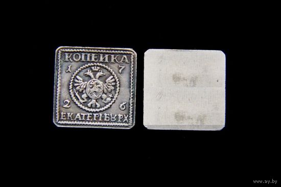 1 копейка Квадратная плата 1726 года, тип 1 год по углам( Екатерина I) , копия