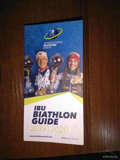 Справочник биатлон 2019-2020