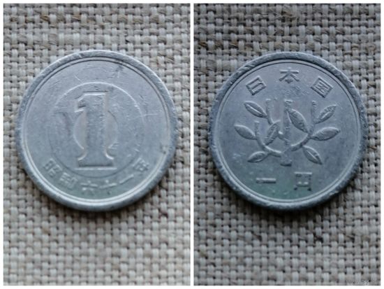 Япония 1 йена 1986 (61 год эпоха Сёва)