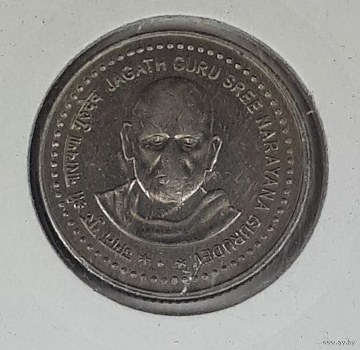 Индия 5 рупия 2006 Нараяна Гуру /большая монета/
