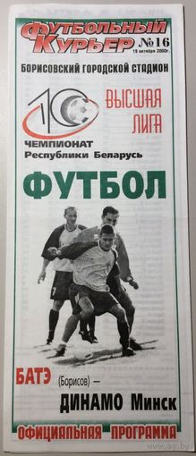 БАТЭ Борисов - ДИНАМО Минск 19.10.2000