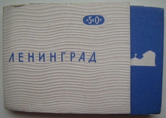 Ленинград 1967 г. Набор из 28 цветных открыток