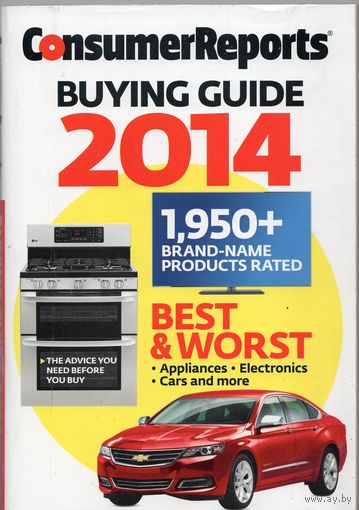 Consumer Reports Buying Guide 2014