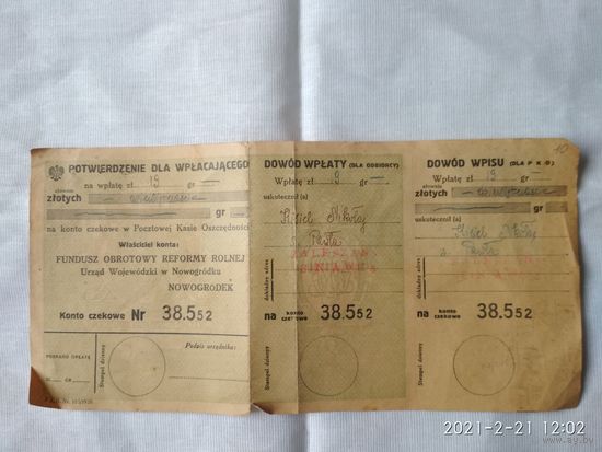 Старинная  квитанция 1938 г  оплаты