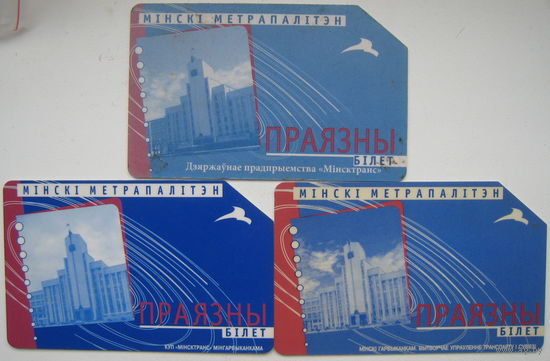 Карточки на проезд в метрополитене, Минск. Все разные. Цена за 3 шт.