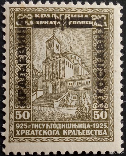 Королевство Югославия. 1931г. Mi238