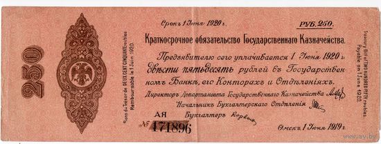 Колчак, Омск, 250 рублей, май 1919 г.