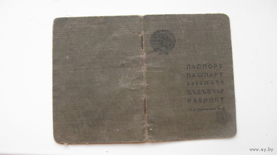 1941 г. Беларусь . Паспорт ( на 2-х языках )
