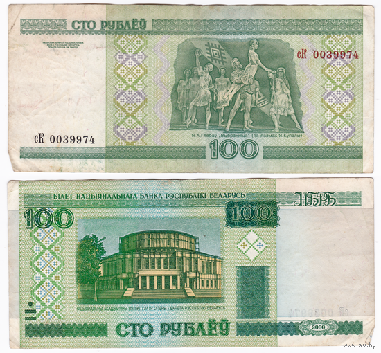 100 рублей 2000 серия сК