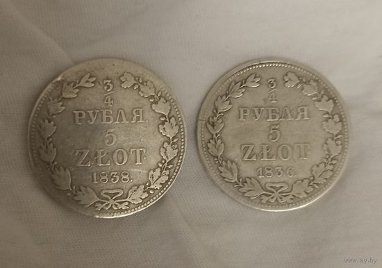 3/4 рубля, 5 злотых , 1836 года и 1838 года