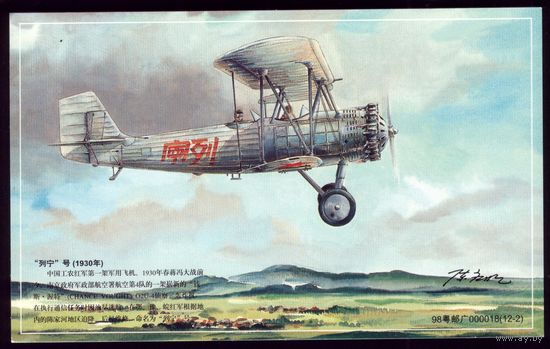 Китай - 90 лет китайской авиации #2