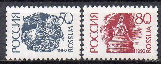 Стандартный выпуск Россия 1992 год (42-43) серия из 2-х марок