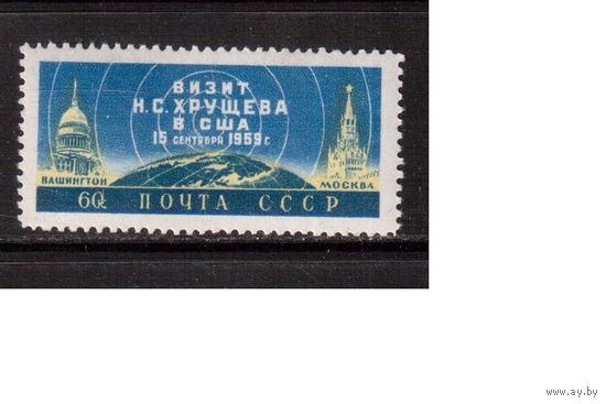 СССР-1959, (Заг.2285) , ** , Визит Хрущева