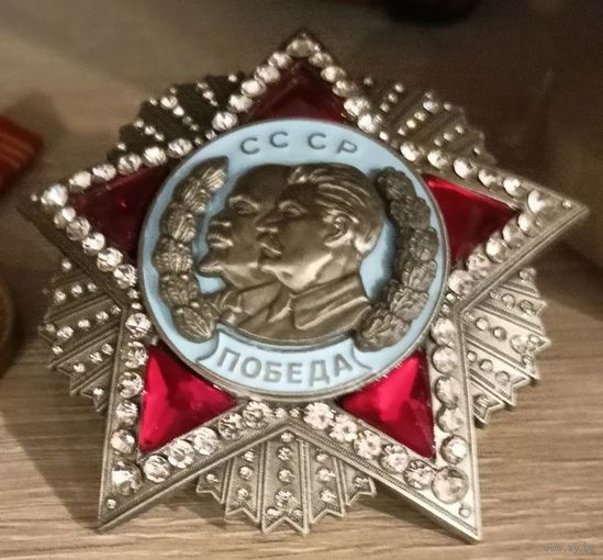 Копия Памятный орден Победы с Лениным и Сталиным