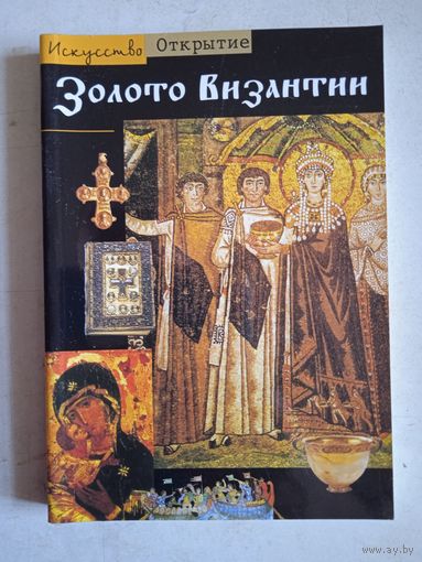 Золото византии