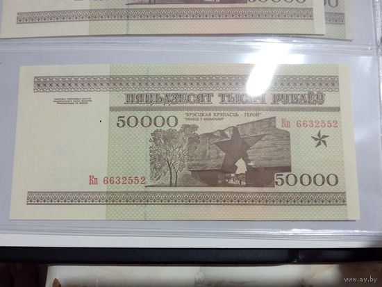 Бона 50000 рублей серии Кп 1995 года