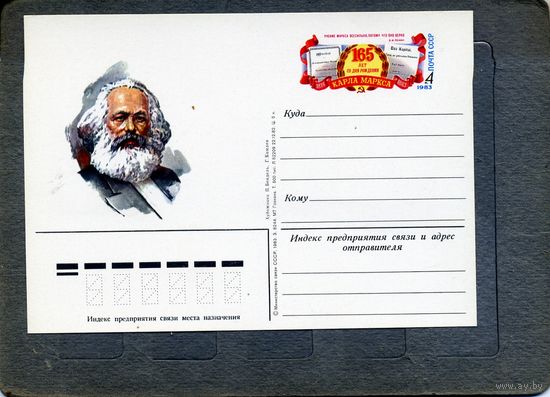 Открытка, почтовая карточка, 1983, Заг.115,  К.МАРКС