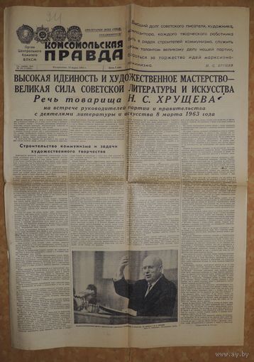 Газета "Комсомольская правда" 10 марта 1963 г., речь Хрущева с деятелями литературы и искусства (оригинал)