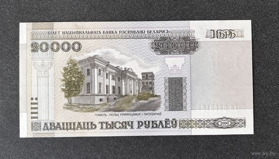 20000 рублей 2000 года серия Ек (UNC)