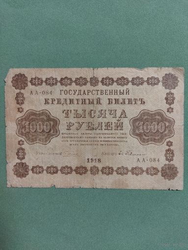 1000 РУБЛЕЙ 1918 года. ПЯТАКОВ ,ГЕЙЛЬМАН .