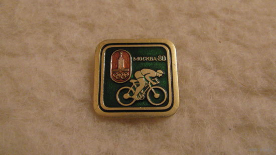 Значок "Олимпиада 1980. Велоспорт".