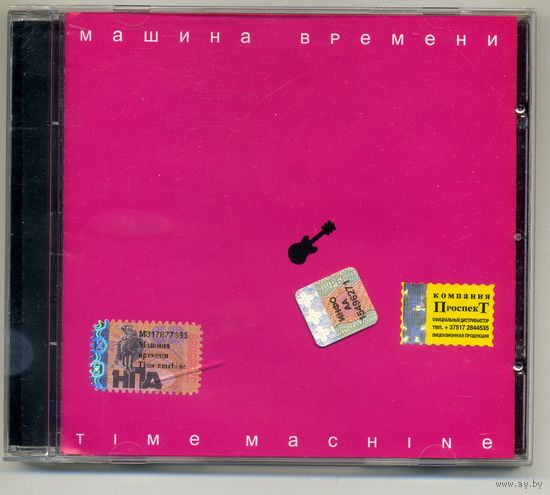 CD  Машина времени - Time machine